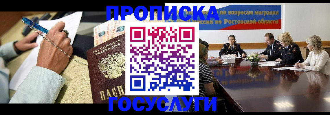прописка в Котово