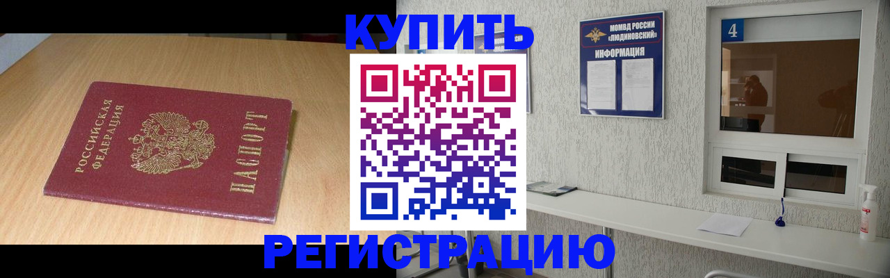 прописка для работы в Котово