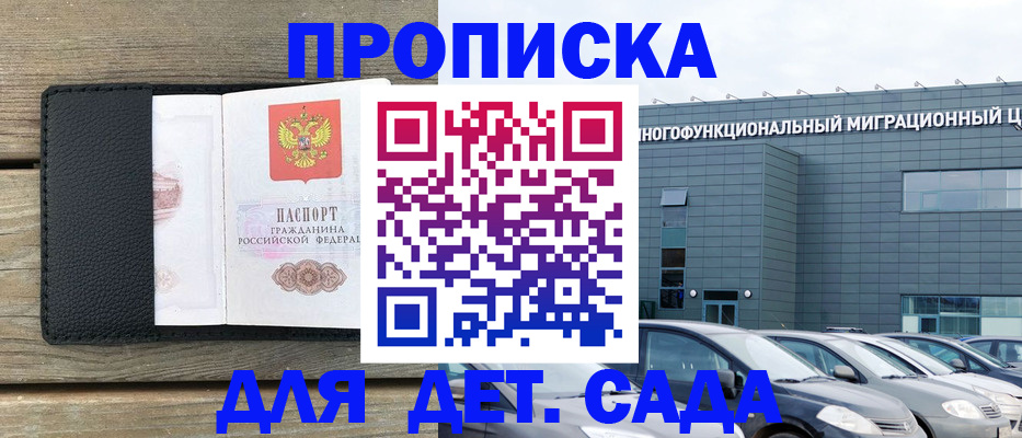 временная регистрация надежно в Котово