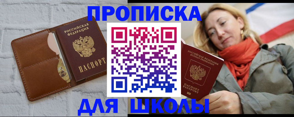 прописка для кредита в Котово