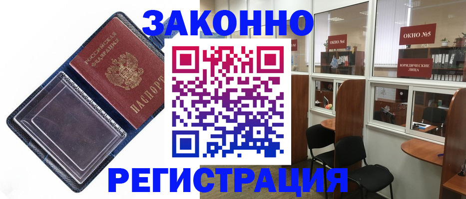 временная прописка в Котово
