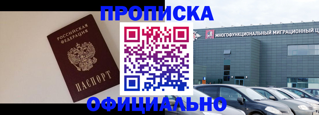 временная регистрация для всех в Котово