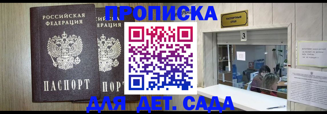 временная регистрация для всех в Котово